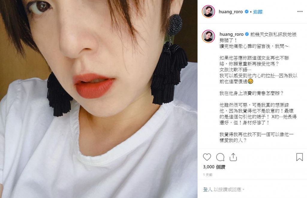 黃小柔,劈腿,感情建議