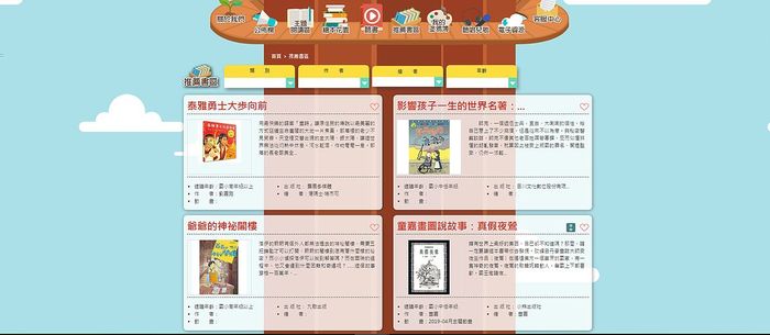 兒童繪本,兒童文化館,數位資源
