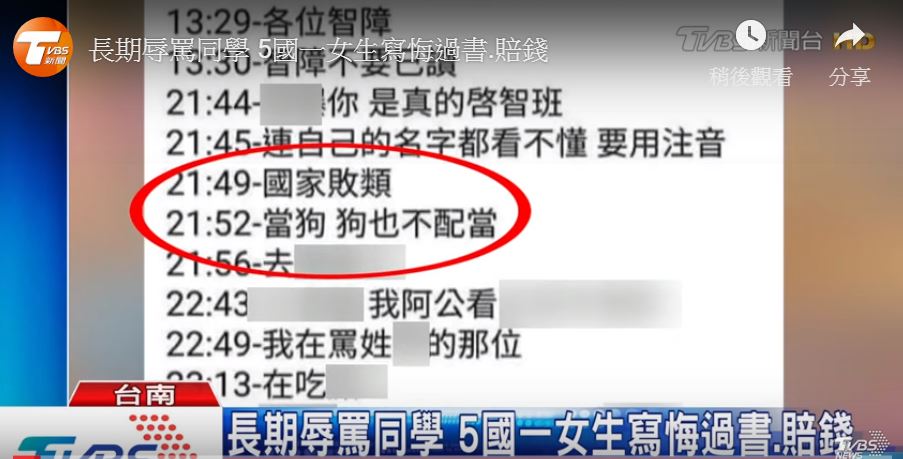 群組霸凌,校園霸凌,和解