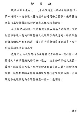 孕婦摔地,醫院聲明稿