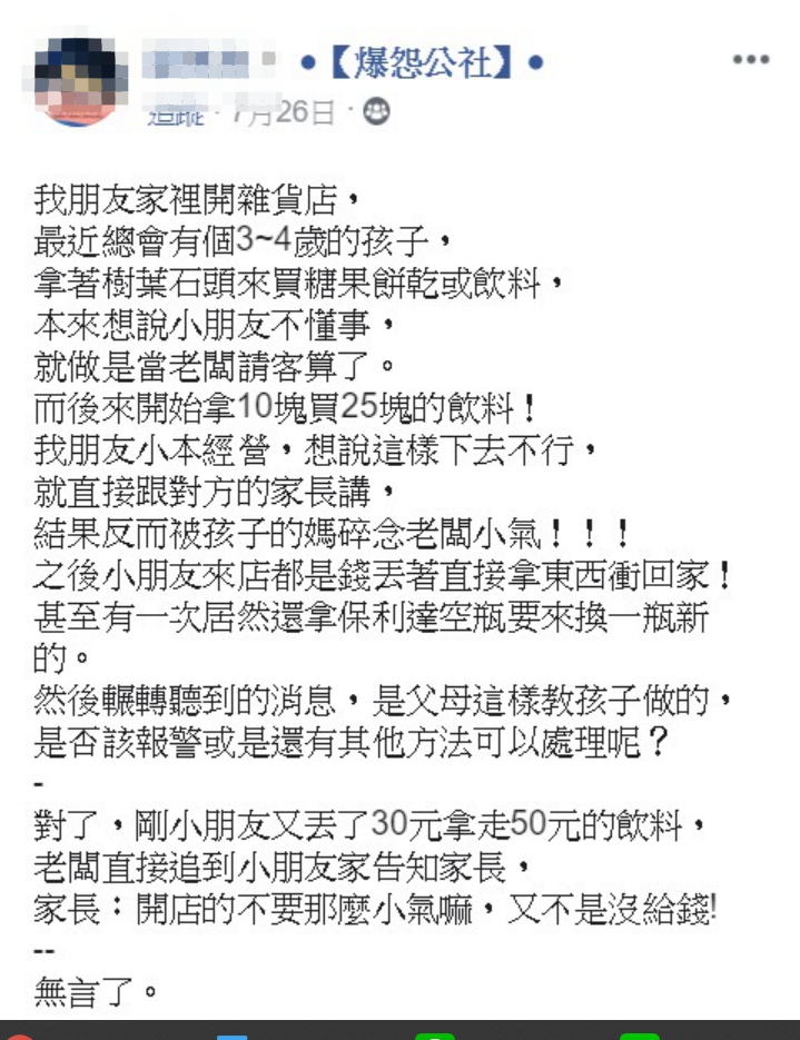 不給錢,買東西,人格教育