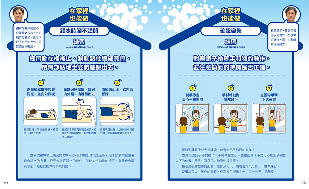 游泳,換氣,暖身運動