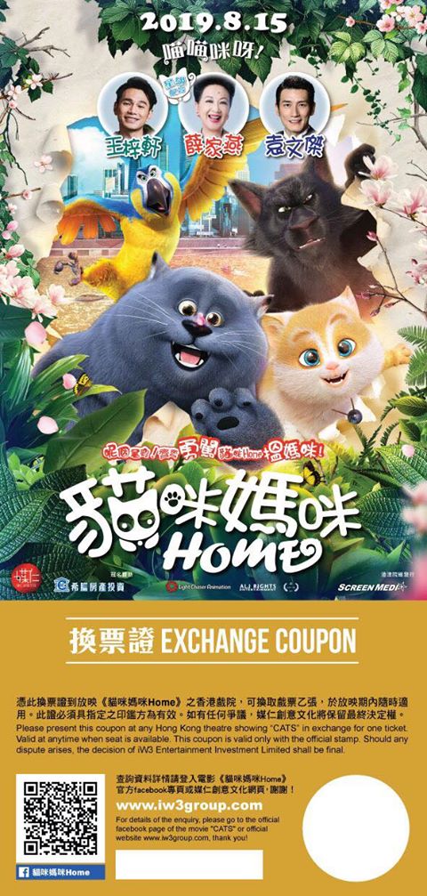 貓咪媽咪Home(Cats and Peachtopia)換票証