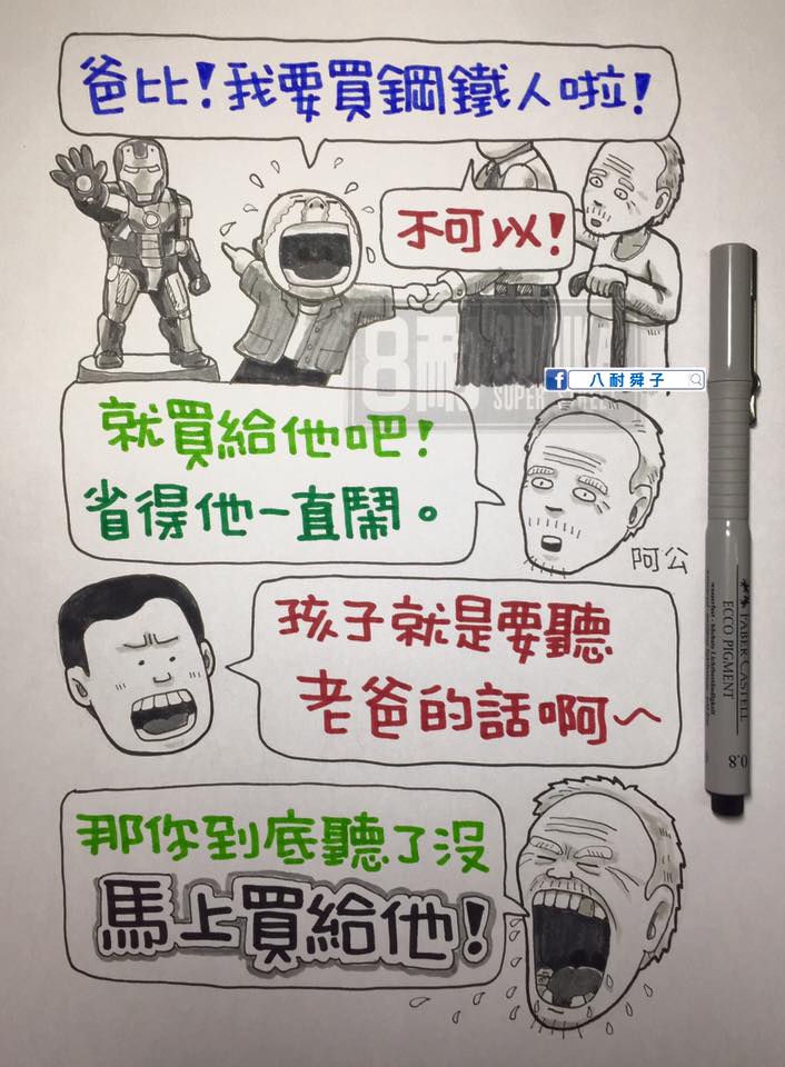 親子教養,寵愛,寵小孩,溺愛,直升機父母,媽寶
