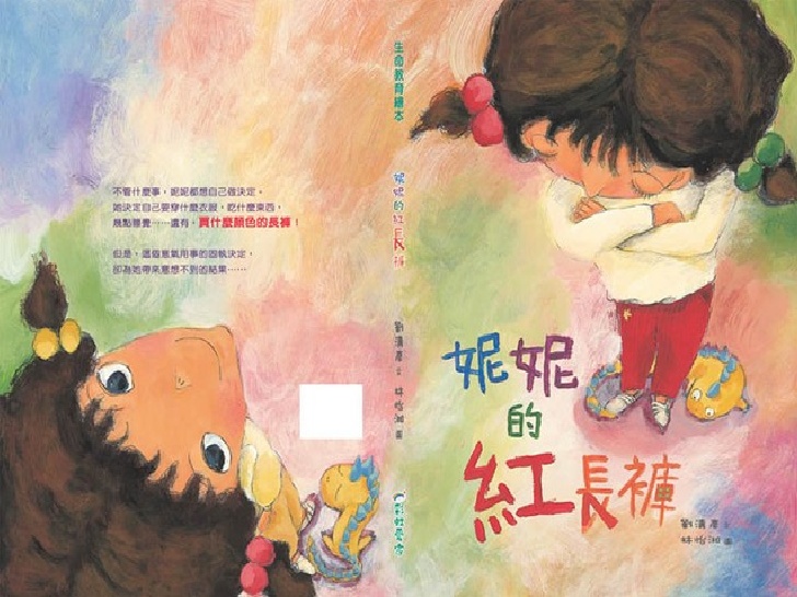 妮妮的紅長褲,彩虹媽媽,教育