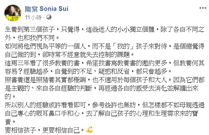 隋棠,隨棠 老公,教養