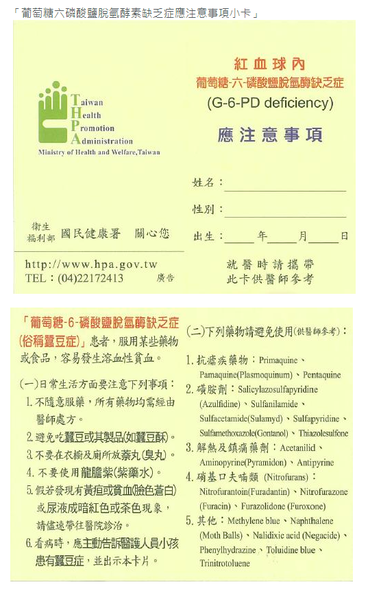 蠶豆症,樟腦丸,萘丸,新生兒