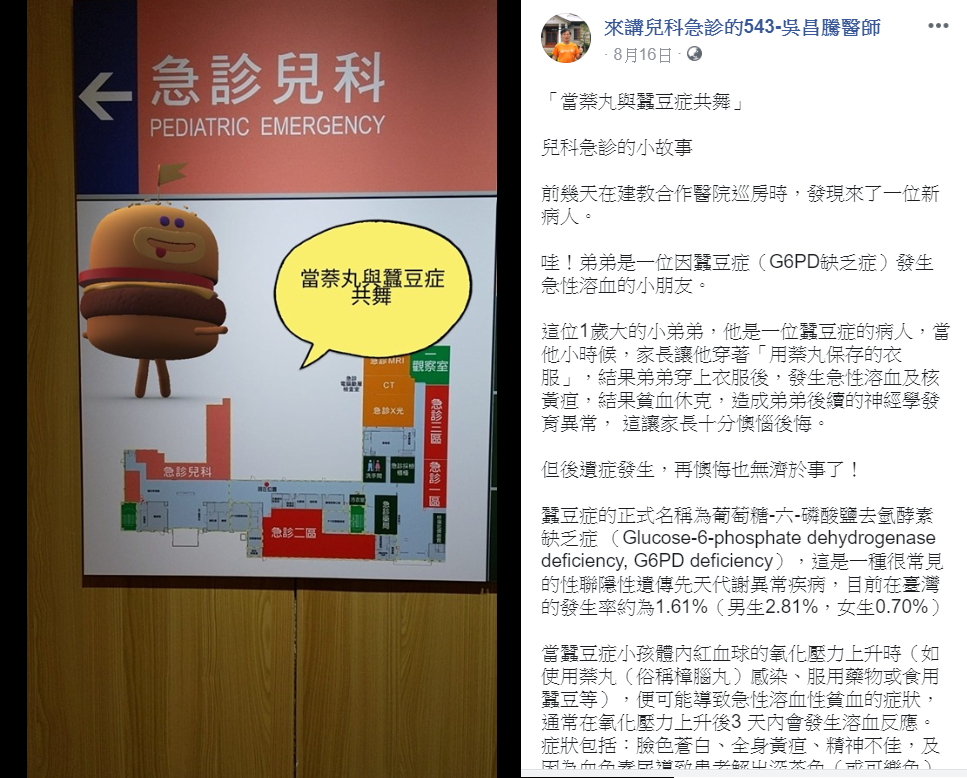 蠶豆症,樟腦丸,萘丸,新生兒