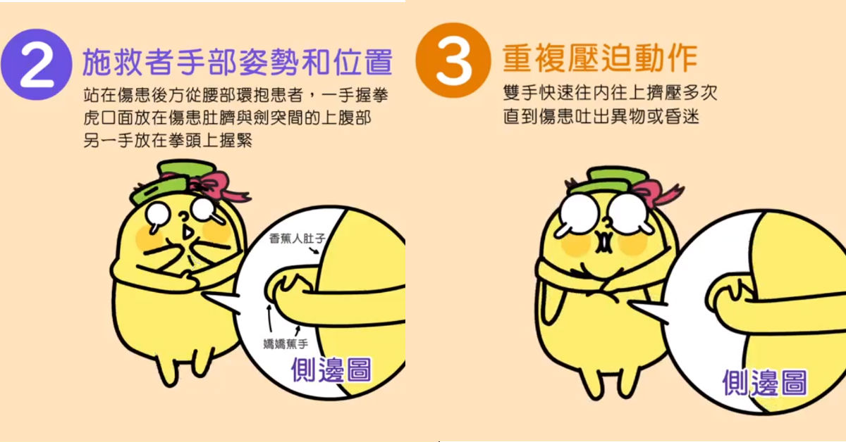 哈姆立克法,異物梗塞,噎到急救,抽搐