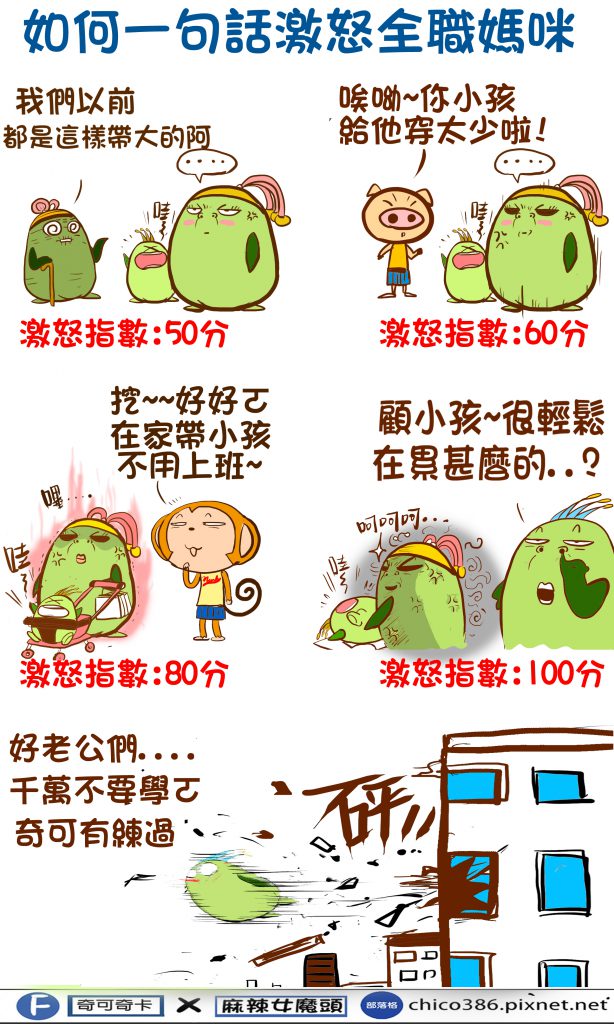 一句話激怒全職媽媽排行榜 哪一句讓妳最憤怒 媽媽經 專屬於媽媽的網站