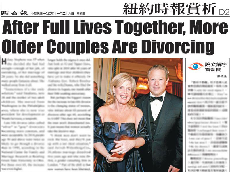 老夫老妻,離婚,婚姻,銀髮族