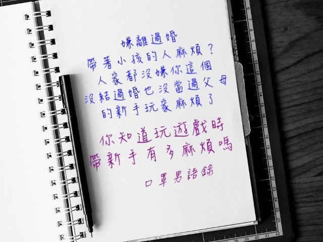 離婚,再婚,貼標籤