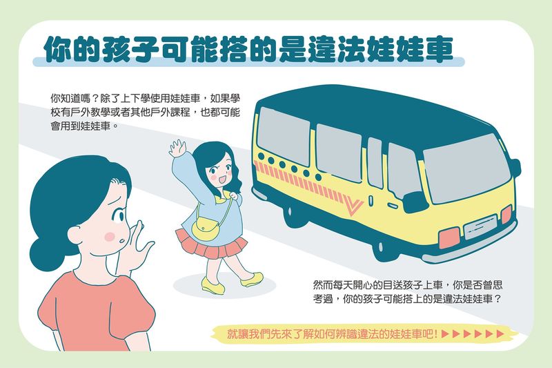 娃娃車,幼童專用,看看安全椅