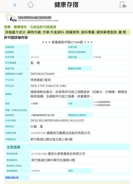 健保署 健保快易通 健康存摺功能清楚掌握孩子就醫紀錄 媽媽經 專屬於媽媽的網站