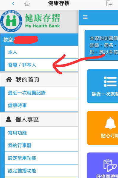 健保署 健保快易通 健康存摺功能清楚掌握孩子就醫紀錄 媽媽經 專屬於媽媽的網站