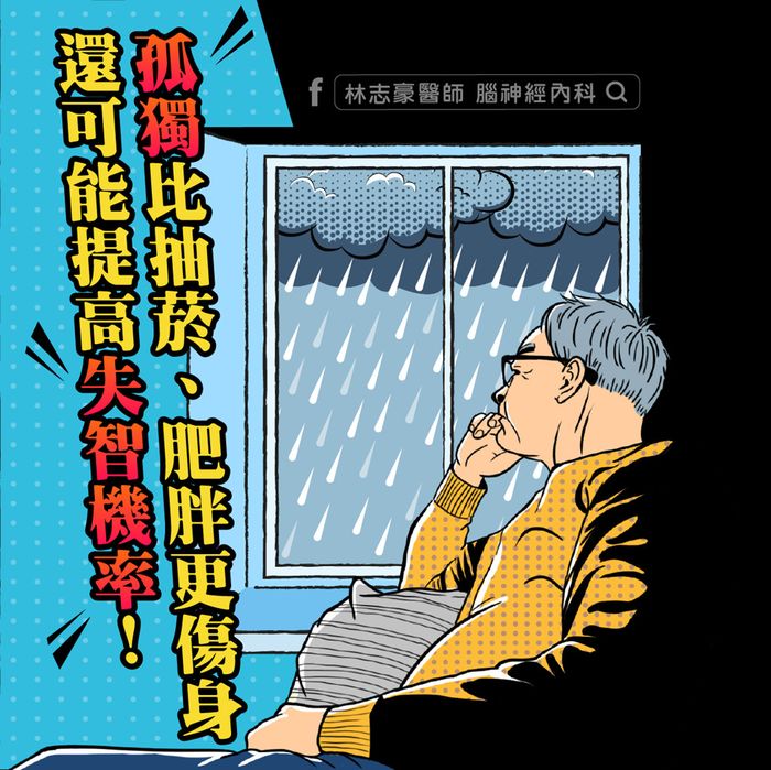 孤獨感,失智症,出外靠朋友