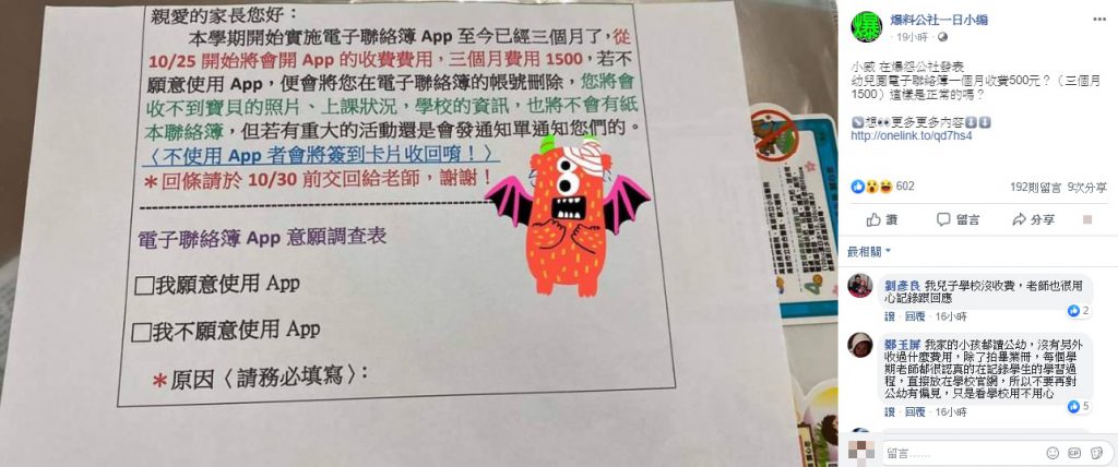 幼兒園,電子聯絡簿,家長,孩子,聯絡簿,幼兒園親師溝通