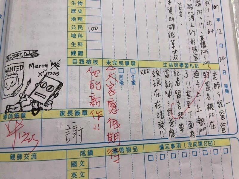 幼兒園,電子聯絡簿,家長,孩子,聯絡簿,幼兒園親師溝通