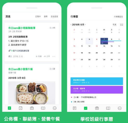 幼兒園,電子聯絡簿,家長,孩子,聯絡簿,幼兒園親師溝通