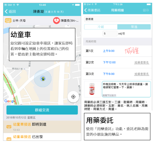幼兒園,電子聯絡簿,家長,孩子,聯絡簿,幼兒園親師溝通