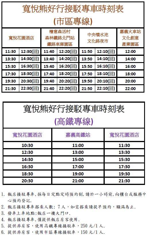 寬悦花園酒店 Kuan Hotel寬悅熊好行時刻表