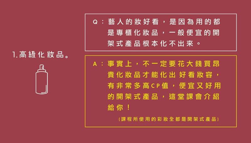 化妝,Hahow,線上課程