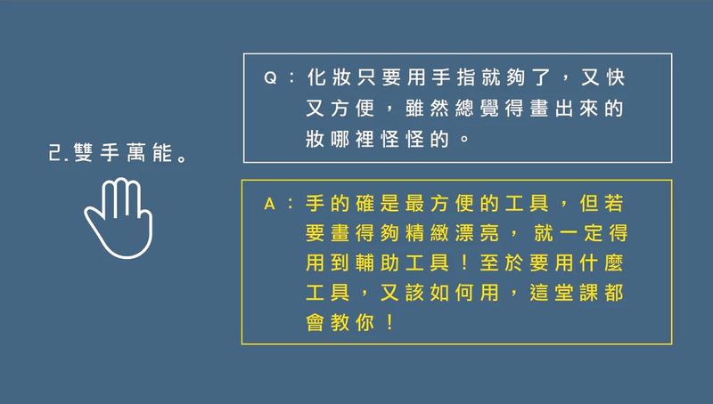 化妝,Hahow,線上課程