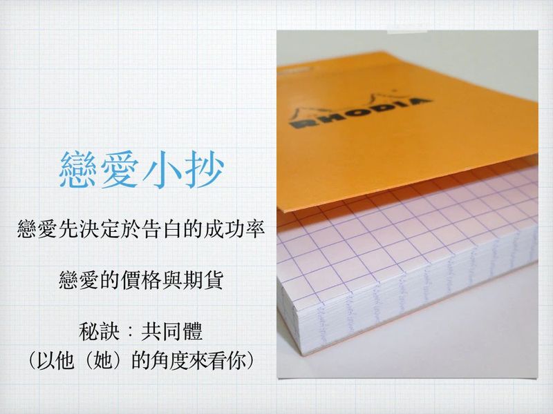 愛情,Hahow,線上課程