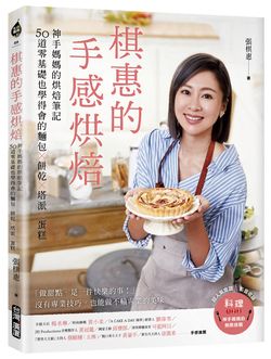 神手媽媽的手感烘焙,親子邊做邊吃「雪Q餅」