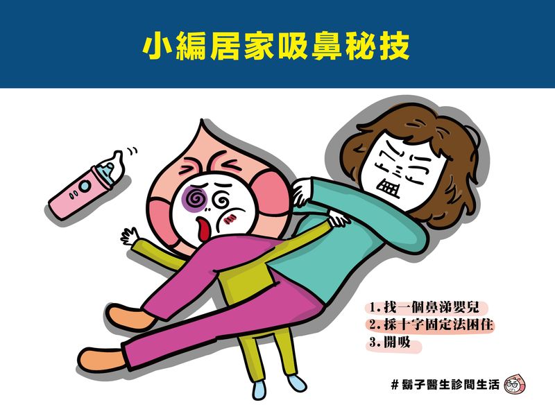 電動吸鼻機,鼻涕,吸鼻涕