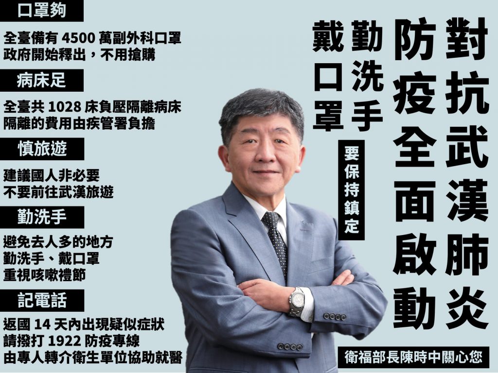 武漢肺炎,衛服部,防疫