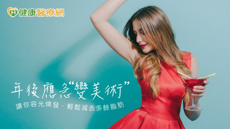減脂,醫美,瘦身