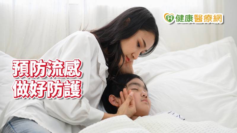 流感,流感疫苗,咳嗽,洗手