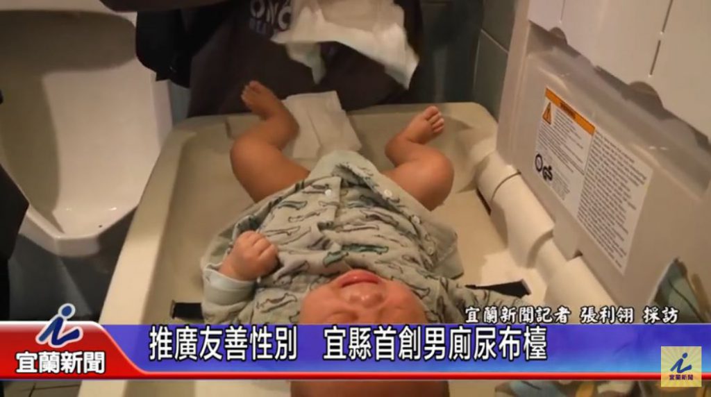 換尿布,兩性平權,育兒,宜蘭