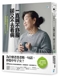 老化,長輩圖,失智症,憂鬱症,恐慌症,慢性病,熟齡生活