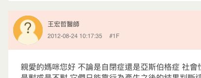 親子教養,言論自由,王宏哲,妨害名譽,懶人包,職能治療