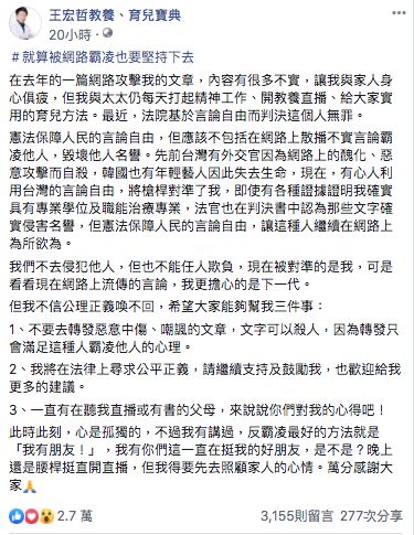 親子教養,言論自由,王宏哲,妨害名譽,懶人包,職能治療