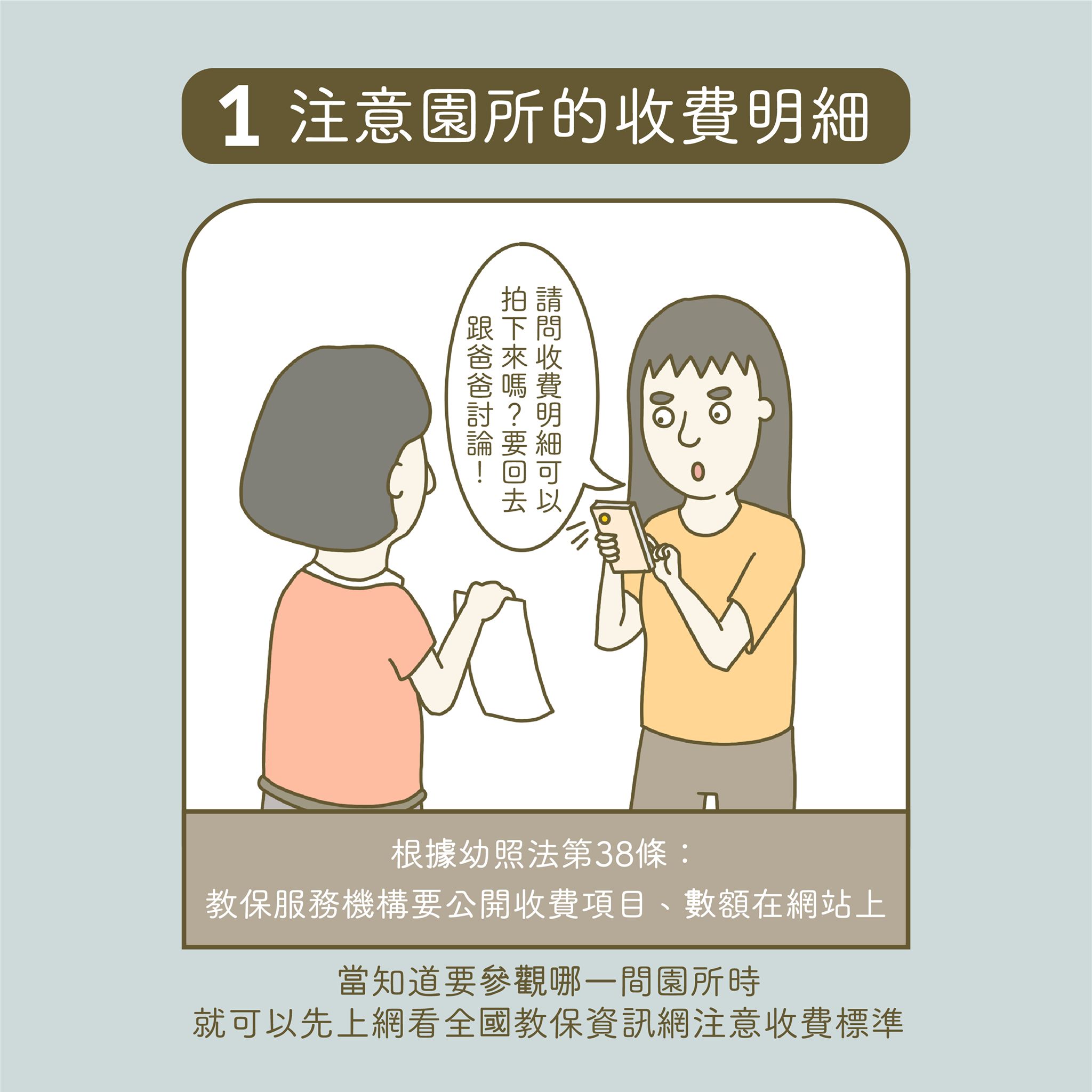幼兒園招生,法規,收費明細,教保資訊,超收