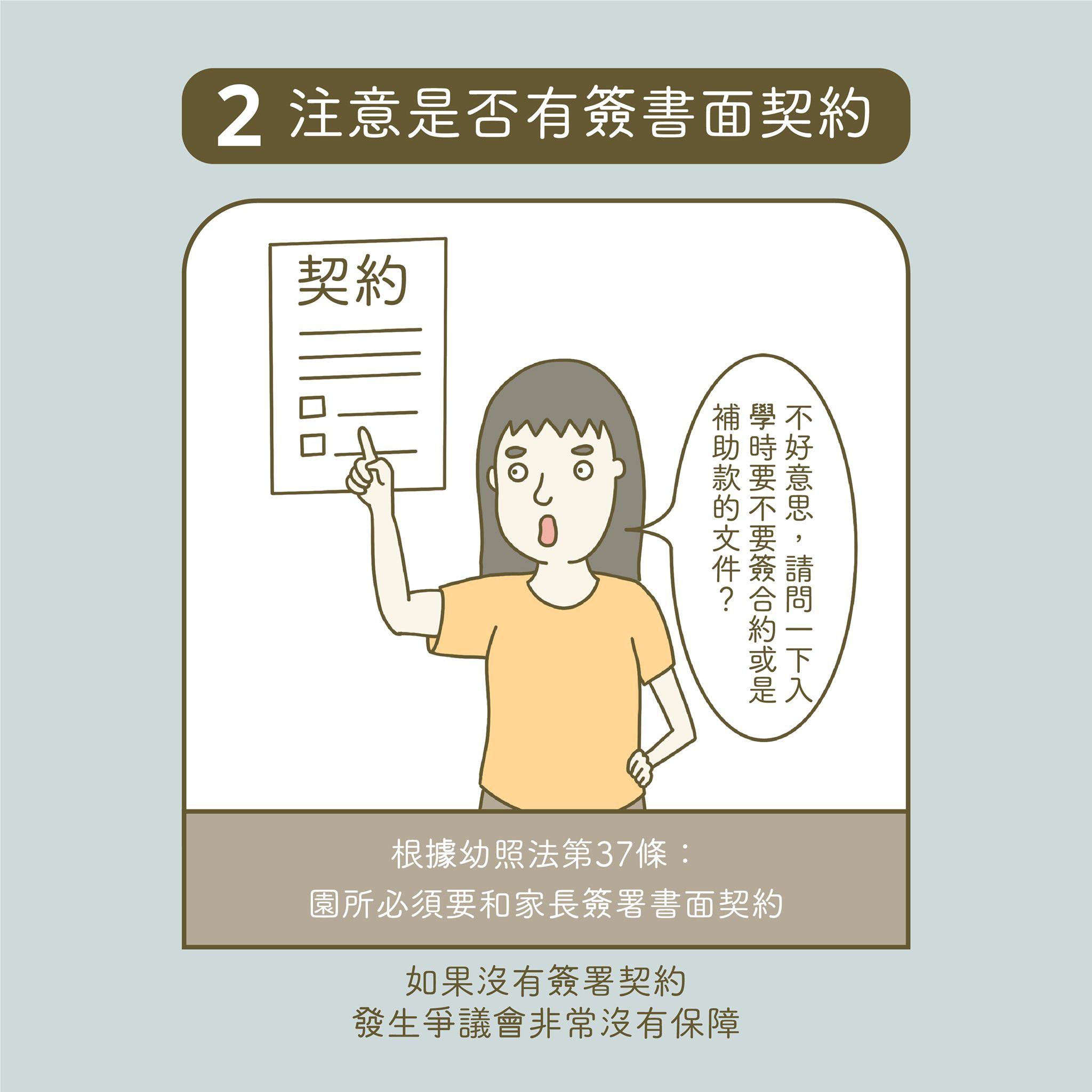 幼兒園招生,法規,收費明細,教保資訊,超收