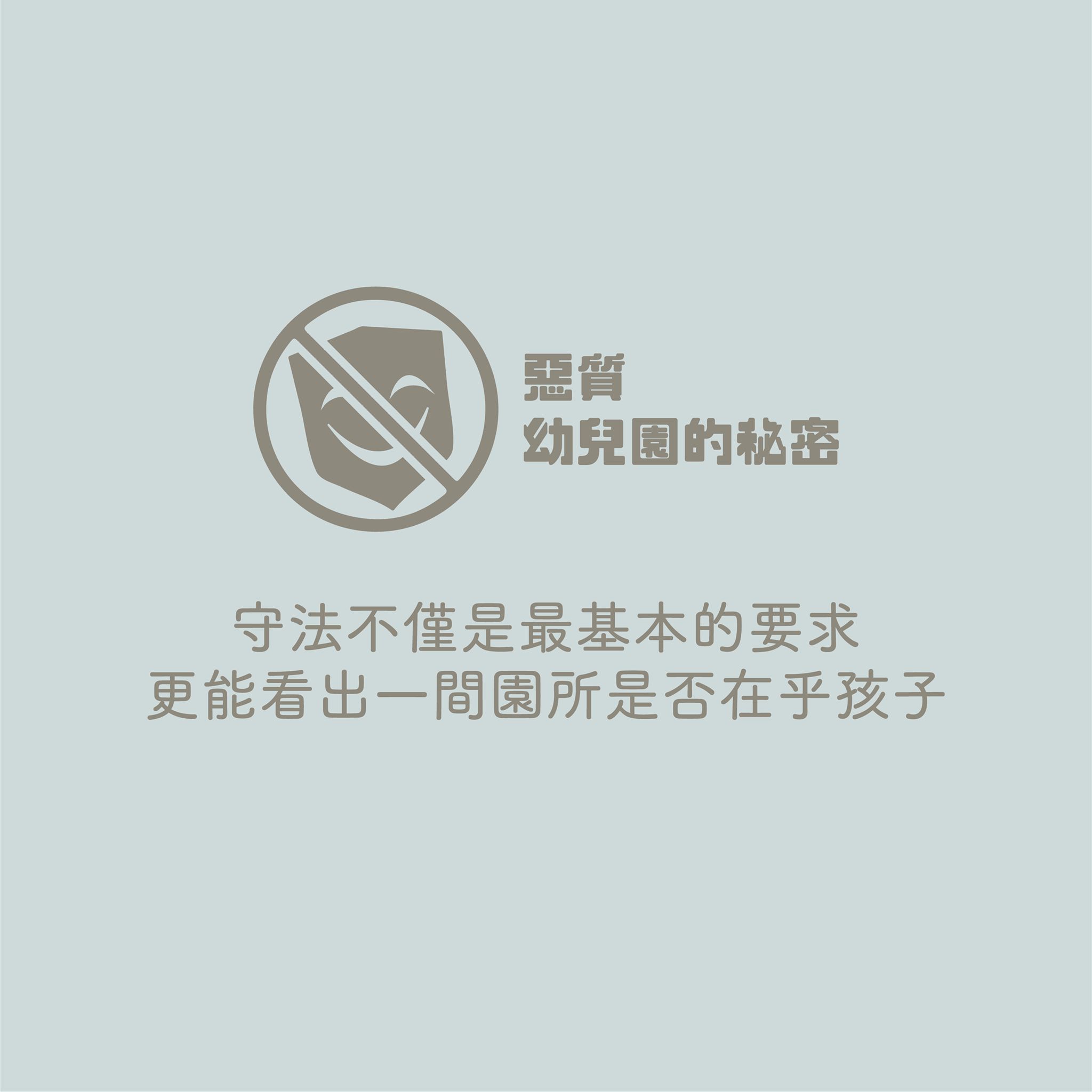 幼兒園招生,法規,收費明細,教保資訊,超收