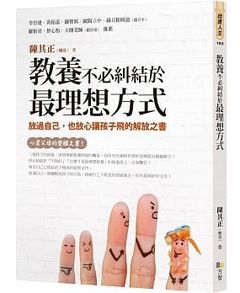 醜爸,陳其正,教養,偽單親,孝順外包
