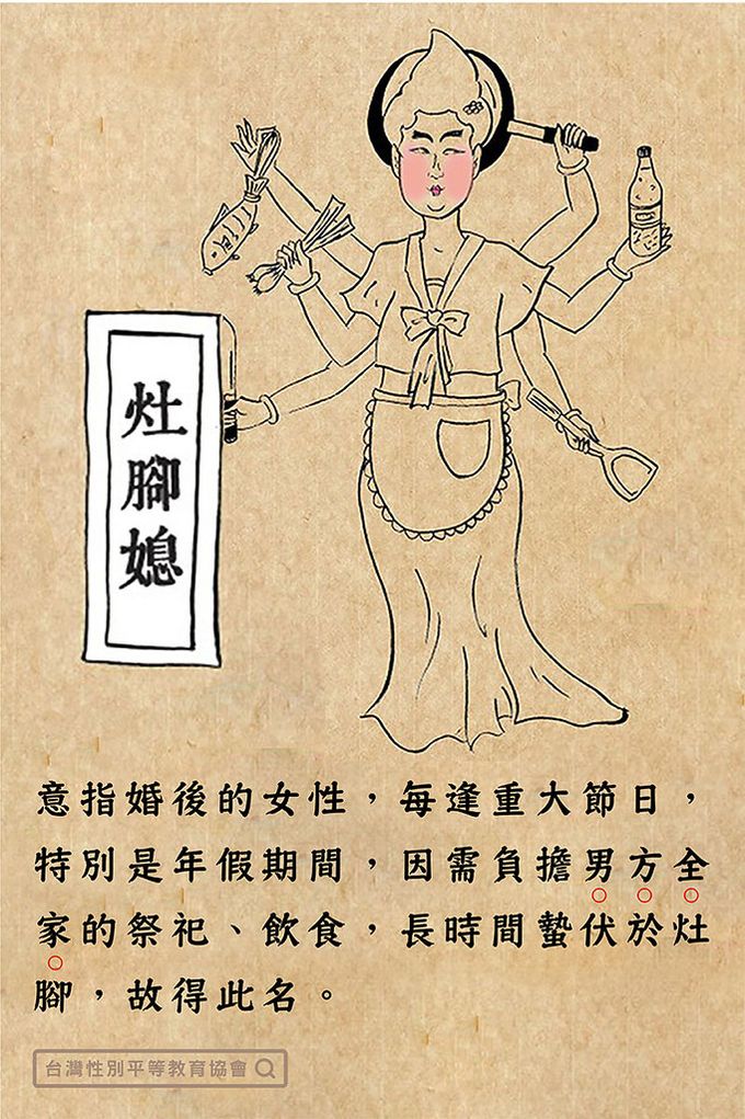 媳婦,婆媳,婚姻,傳宗接代,同性戀,家事,大掃除