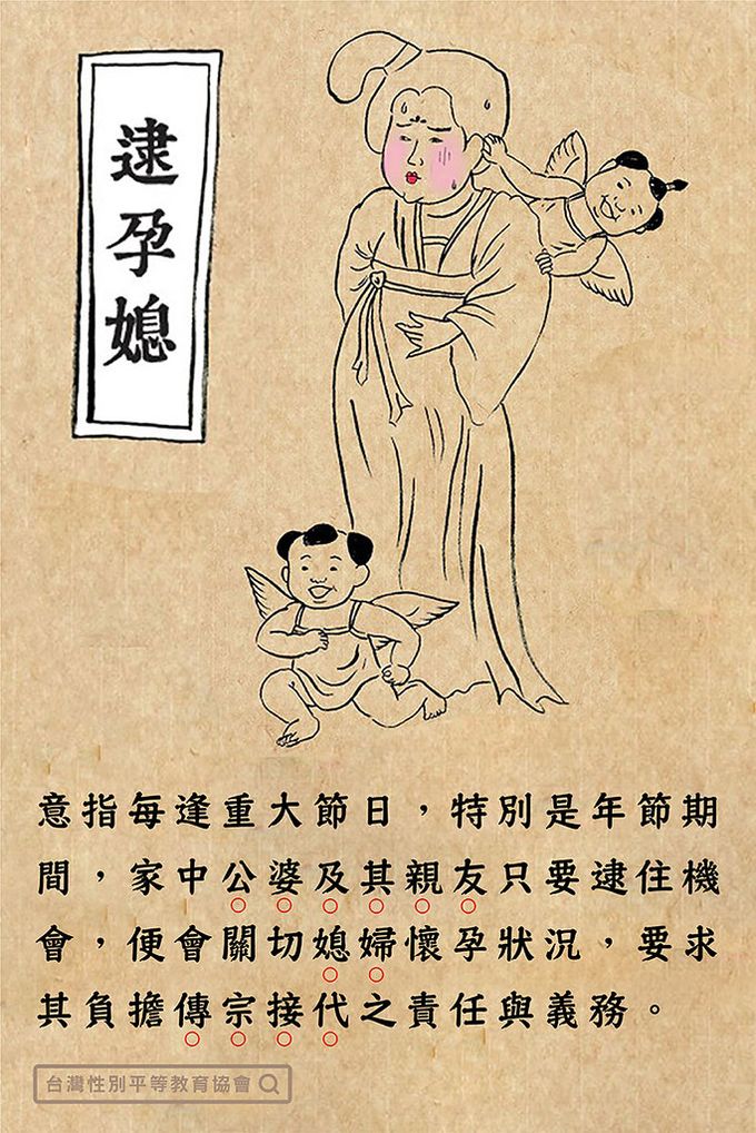 媳婦,婆媳,婚姻,傳宗接代,同性戀,家事,大掃除