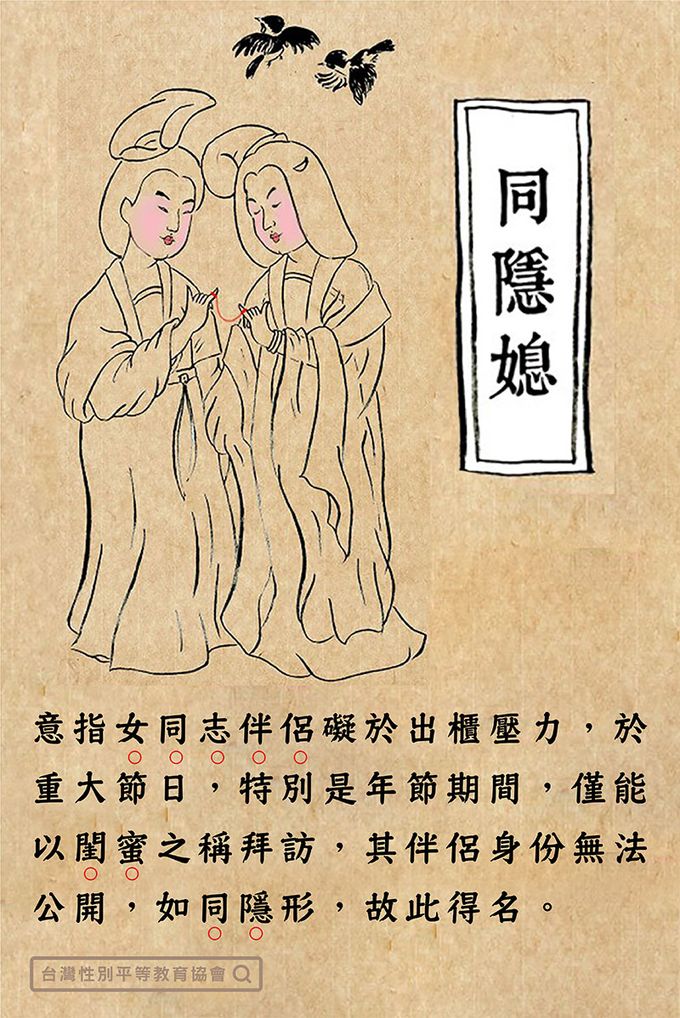 媳婦,婆媳,婚姻,傳宗接代,同性戀,家事,大掃除