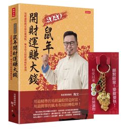 鼠年財運,庚子金鼠年,習俗,拜拜,人脈