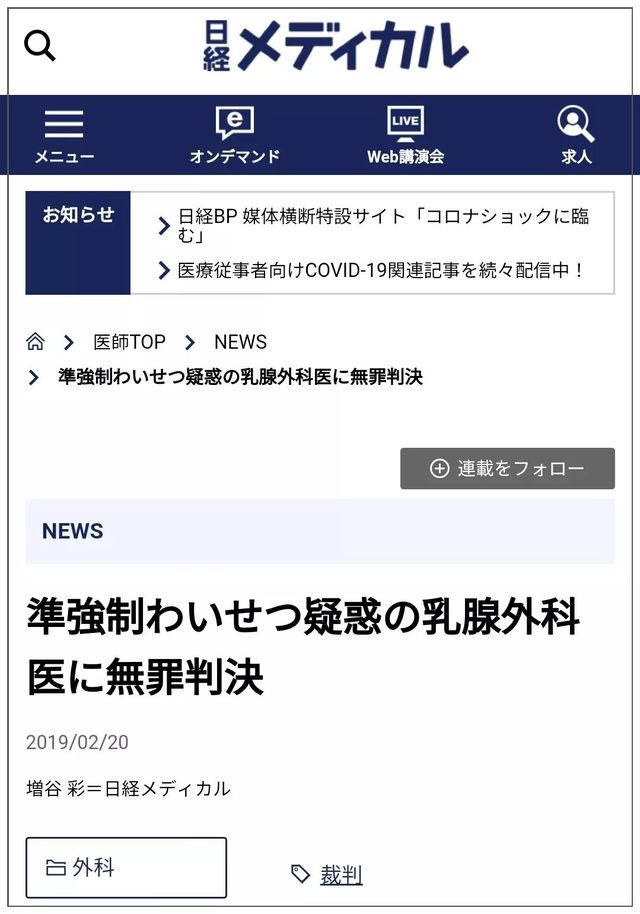 術後譫妄,性騷擾,性侵害,醫美,良性腫瘤,法律程序