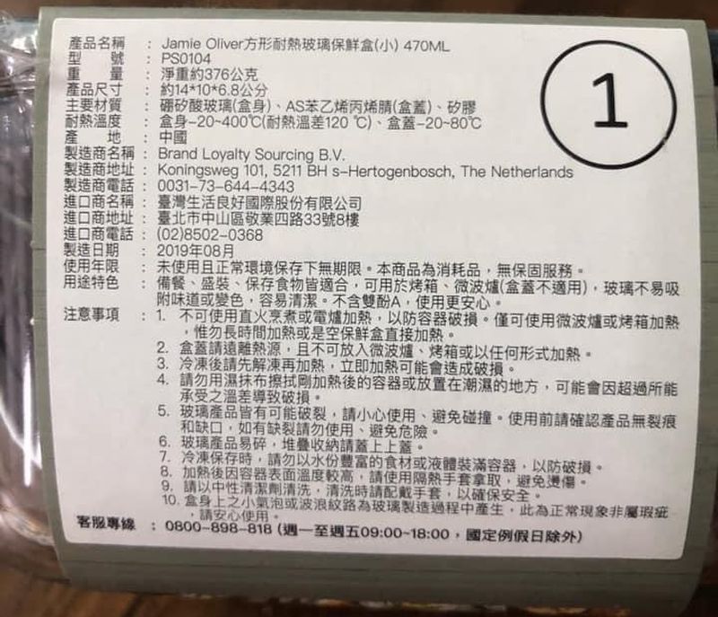 全聯,玻璃保鮮盒,集點換購,製程不良,耐熱玻璃,退貨條件