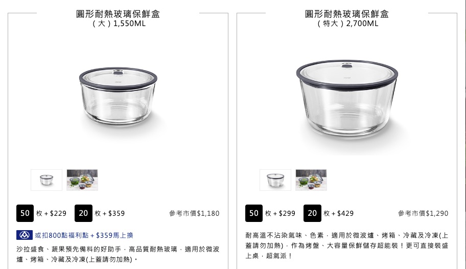全聯,玻璃保鮮盒,集點換購,製程不良,耐熱玻璃,退貨條件