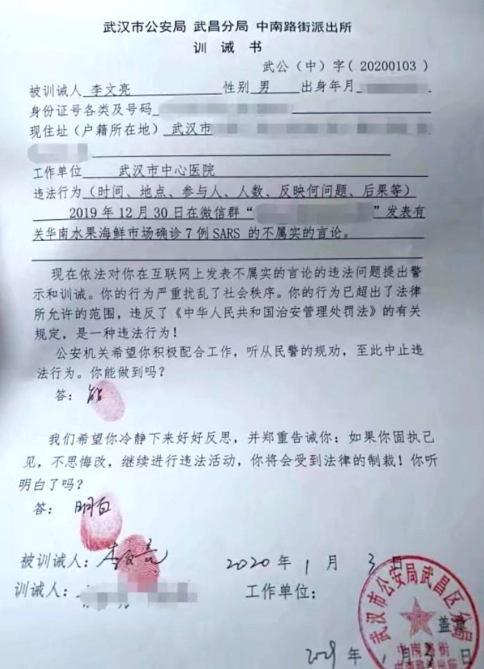 李文亮,武漢