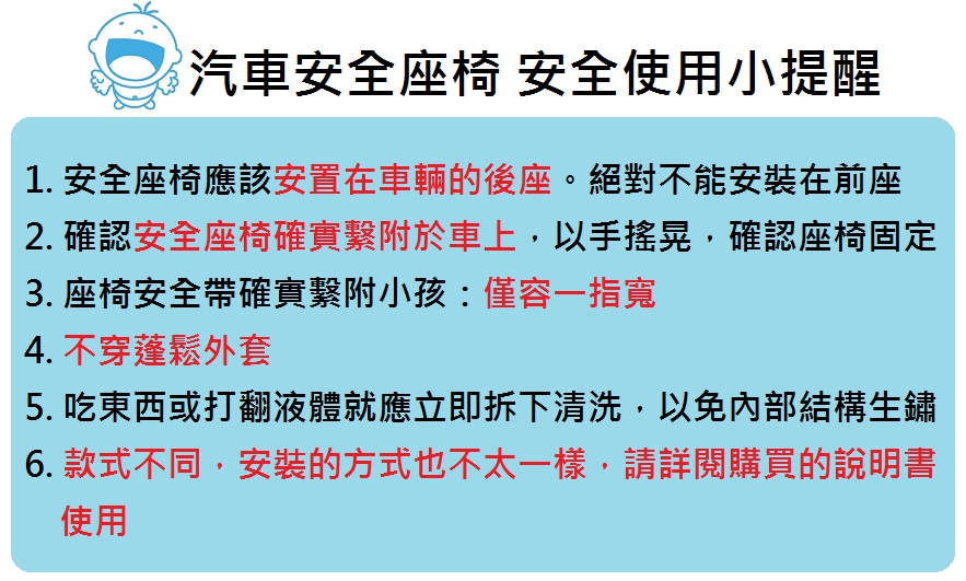 汽車安全座椅,兒童安全座椅,小孩搭乘轎車,兒童安全